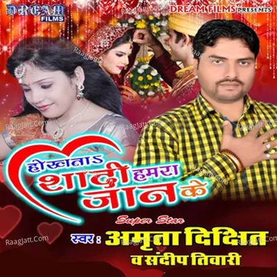 Hokhata Shaadi Humra Jaan Ke Poster