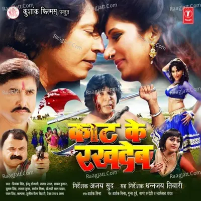 Kaat Ke Rakh Deb Poster