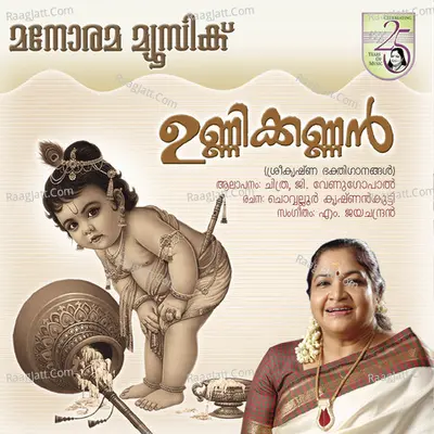 Unnikannan - K. S. Chithra