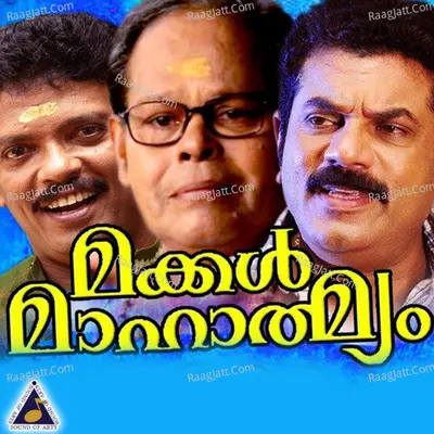 Makkalmaahaathmyam (Original Motion Picture Soundtrack) - Alex Paul