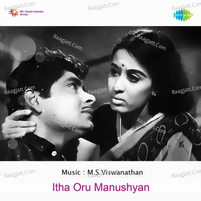 Itha Oru Manushyan - S. Janaki