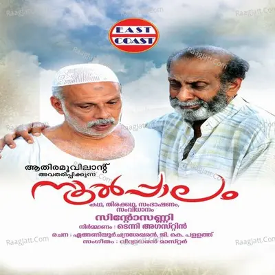 Noolpaalam Poster