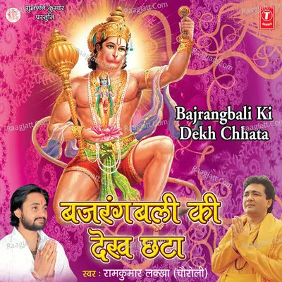 Bajrang Bali Ki Dekh Chhata - Ram Kumar Lakha