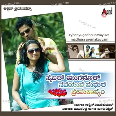 Cyber Yugadhol Navayuva Madhura Premayakavyam Poster