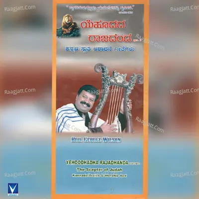 Yehoohadha Rajadhanda, Vol. 2 - Bro. George Wilson