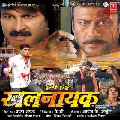 Hum Haee Khalnayak - Dhananjay Mishra