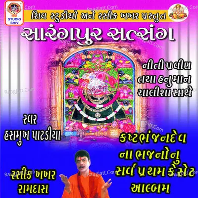 Sarangpur Satsang Poster