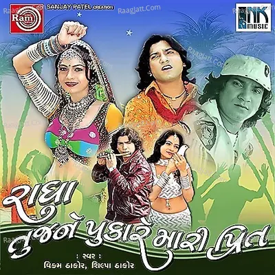 Radha Tujne Pukare Mari Prit - Vikram Thakor