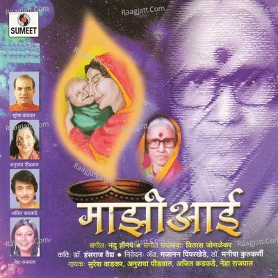 Mazi Aai - Suresh Wadkar