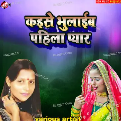 Kaise bhulaib pahila pyar Poster