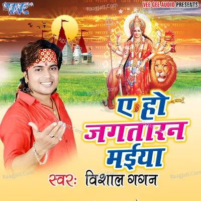 Ae Ho Jagtaran Maiya Poster