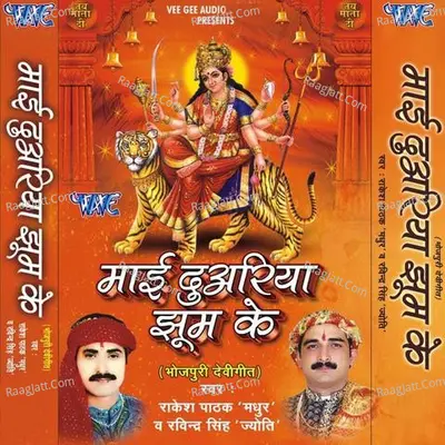 Maai Duwariya Jhumke Poster