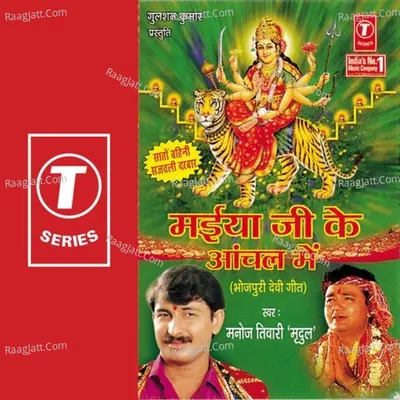 Maiya Ji Ke Aanchal Mein - Manoj Tiwari Mridul