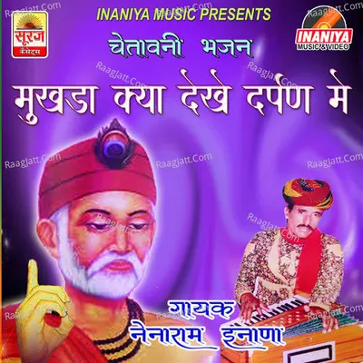 Chetavani Bhajan - Nainaram Inana