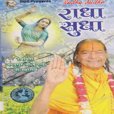 Radha Sudha Vol -1 - Brajeshwari Devi