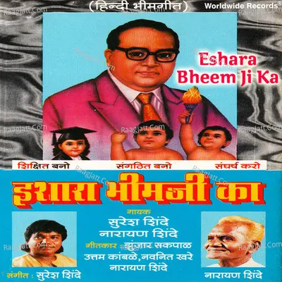 Eshara Bheem Ji Ka - Suresh Shinde