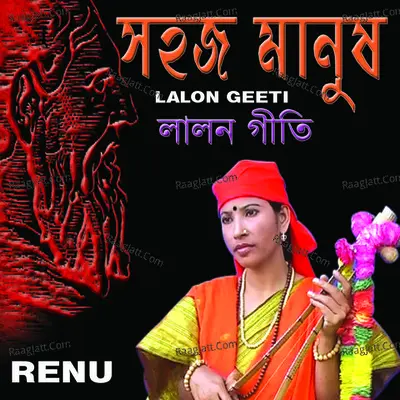 Shohoj Manush - Renu