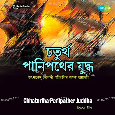 Chhaturtha Panipather Juddha - Utpalendu Chakraborty