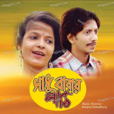 Sadhu Babar Lathi - Antara Chwdhury