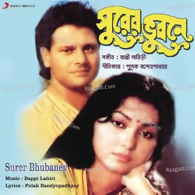 Surer Bhubaney (Original Motion Picture Soundtrack) - Bappi Lahiri