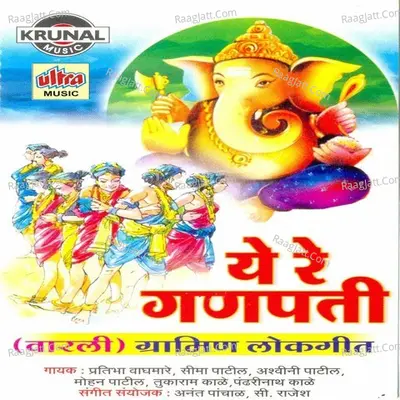 Ye Re Ganpati Poster