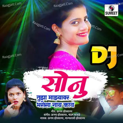 Sonu Tujha Majhyavar Bharosa Nay Kay Dj - Ajay Kshirsagar