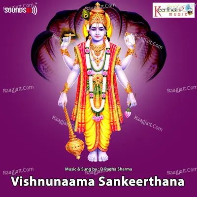 Vishnunaama Sankeerthana - D Radha Sharma