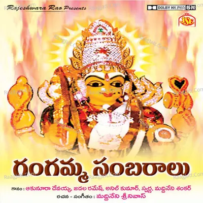 Gangamma Sambaralu - M. Srinivas