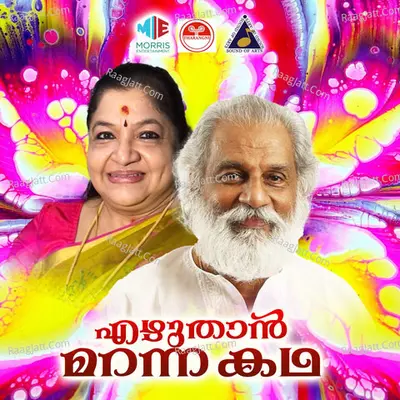 Ezhuthan Maranna Kadha (Original Motion Picture Soundtrack) - K. S. Chithra