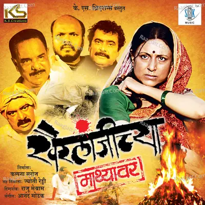 Khairlanjichya Mathyawar Poster