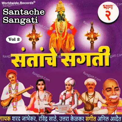 Santache Sangati, Vol. 2 Poster