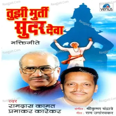 Tujhi Murti Sunder Deva Poster