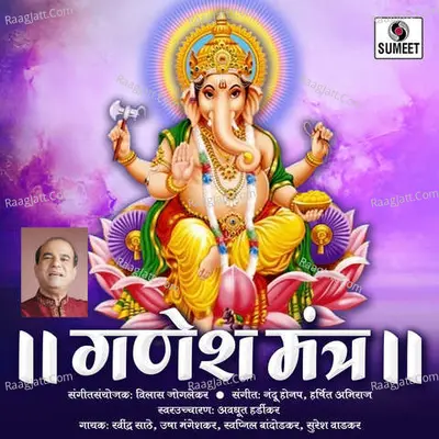 Ganesh Mantra - Suresh Wadkar