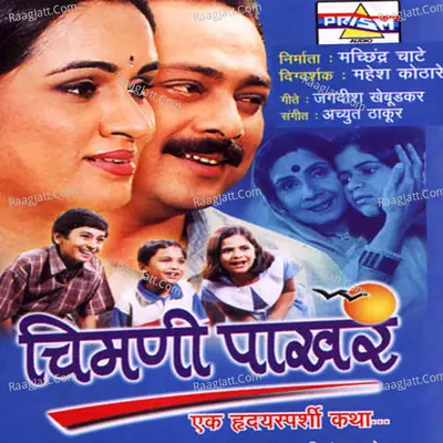 Chimani Pakhar - Suresh Wadkar