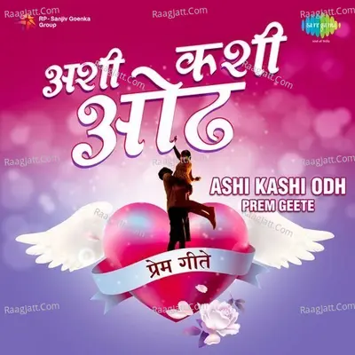 Ashi Kashi Odh Prem Geete - anandghan