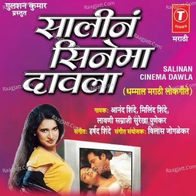 Saalin Cinema Davla -Dhammal Lokgeete - Anand Shinde