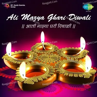 Aali Majhya Ghari Hi Diwali - Lata Mangeshkar