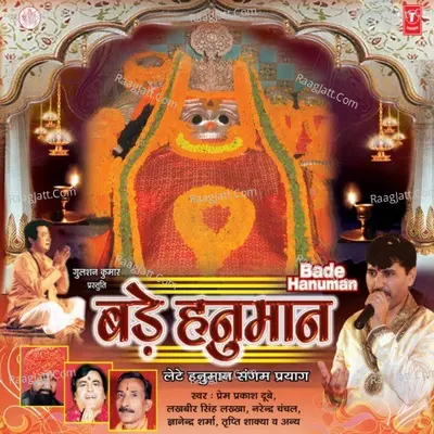 Mahima Bade Hanuman Ji Ki - Prem Prakash