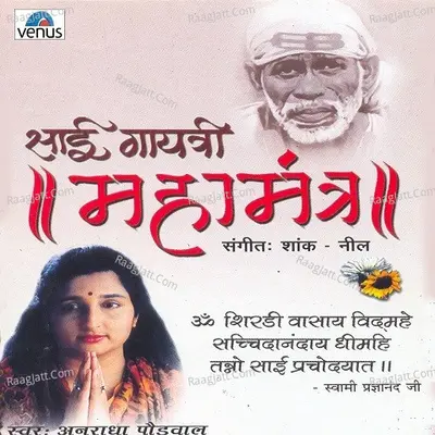 Sai Gayatri Mahamantra - Anup Jalota