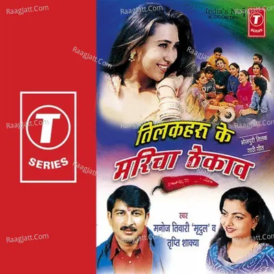 Tilakharoo Ke Maricha Thekaav - Manoj Tiwari Mridul