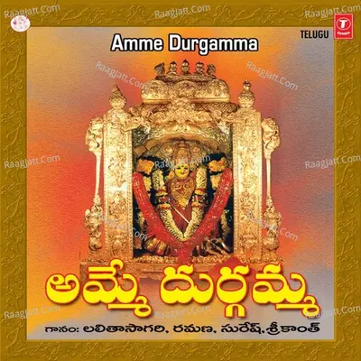 Amme Durgamma - Lalitha Sagari