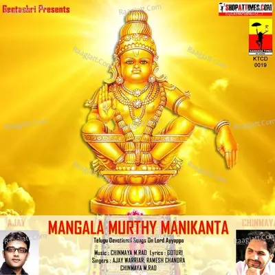 Mangala Murthy Manikanta - Ajay Warrier