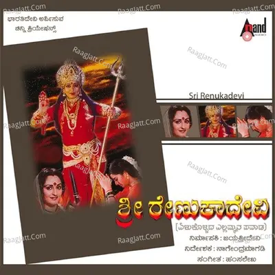 Sri Renukadevi Poster