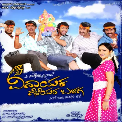 Vinayaka Geleyara Balaga Poster