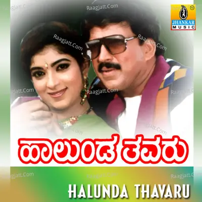 Halunda Thavaru (Original Motion Picture Soundtrack) - K. S. Chithra