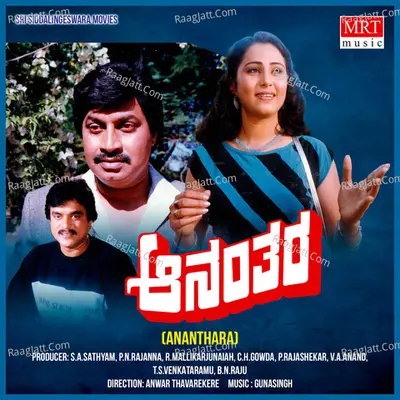 ANANTHARA (Original Motion Picture Soundtrack) - S. P. Balasubrahmanyam