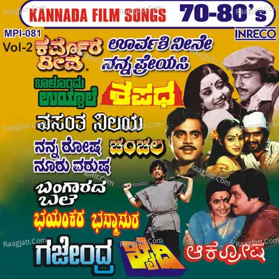 Kannada Film Songs-70-80's - Vol-2 - Ilaiyaraaja