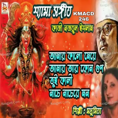 Shyama Sangeet Poster