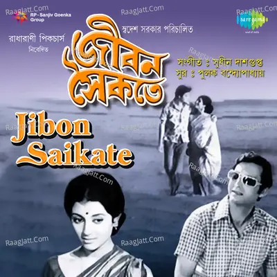 Jibon Saikate - Sandhya Mukherjee