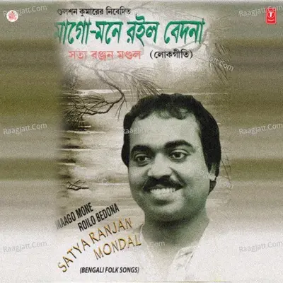 Maago Mone Roilo Bedona - SATYA RANJAN MONDAL